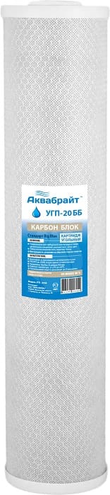 КАРТРИДЖ ДЛЯ ФИЛЬТРА  АКВАБРАЙТ (Карбон блок, угольный, (УГП-20 ББ))